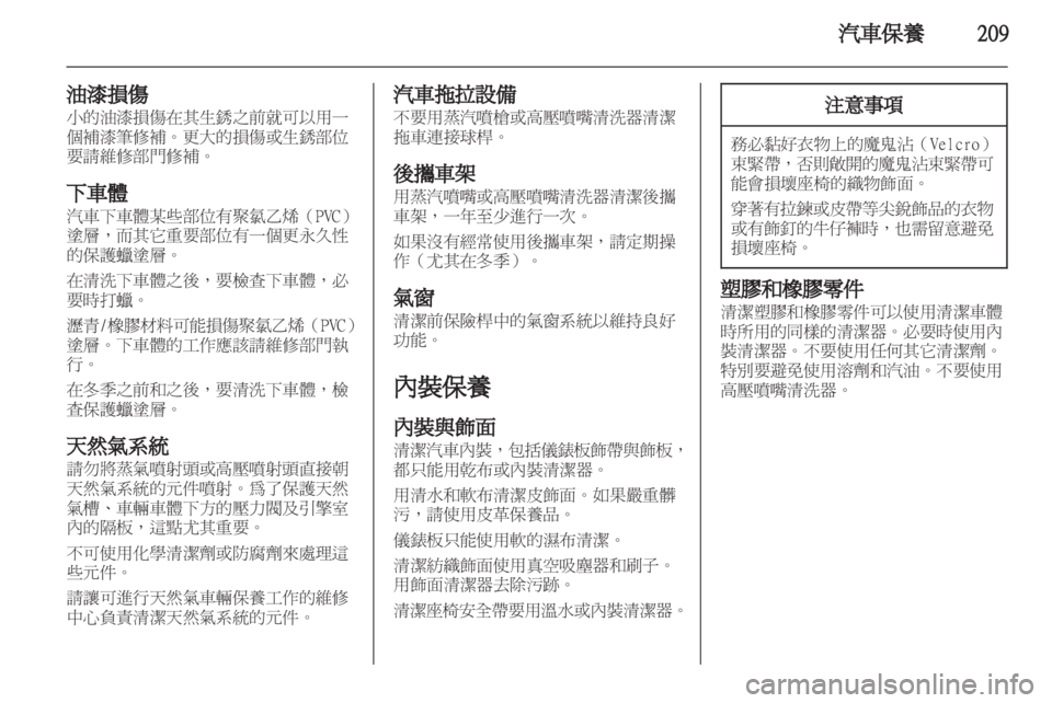 OPEL ZAFIRA TOURER 2012.5 車主手冊 (in Taiwanese) OPEL ZAFIRA TOURER 2012.5 車主手冊 (in Taiwanese)
