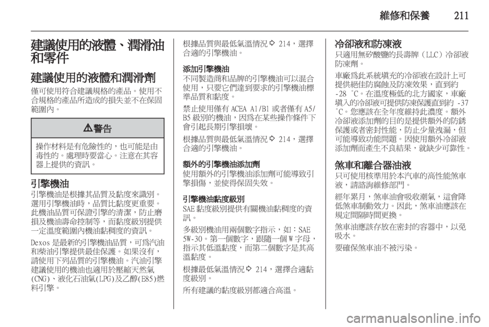 OPEL ZAFIRA TOURER 2012.5 車主手冊 (in Taiwanese) OPEL ZAFIRA TOURER 2012.5 車主手冊 (in Taiwanese)