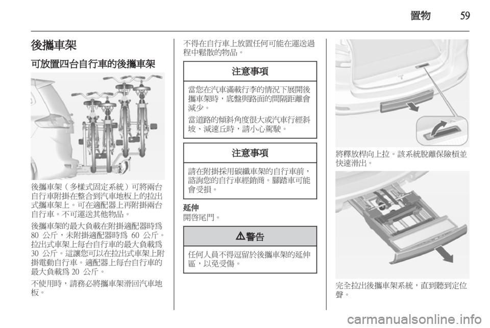 OPEL ZAFIRA TOURER 2012.5 車主手冊 (in Taiwanese) OPEL ZAFIRA TOURER 2012.5 車主手冊 (in Taiwanese)