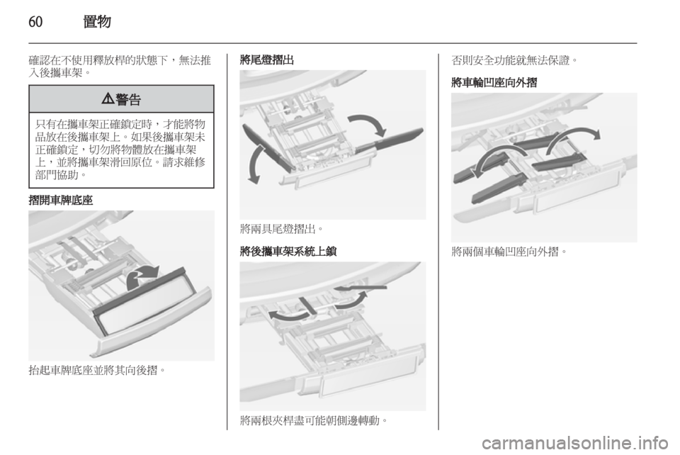 OPEL ZAFIRA TOURER 2012.5 車主手冊 (in Taiwanese) OPEL ZAFIRA TOURER 2012.5 車主手冊 (in Taiwanese)