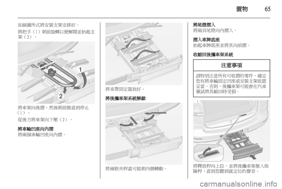OPEL ZAFIRA TOURER 2012.5 車主手冊 (in Taiwanese) OPEL ZAFIRA TOURER 2012.5 車主手冊 (in Taiwanese)