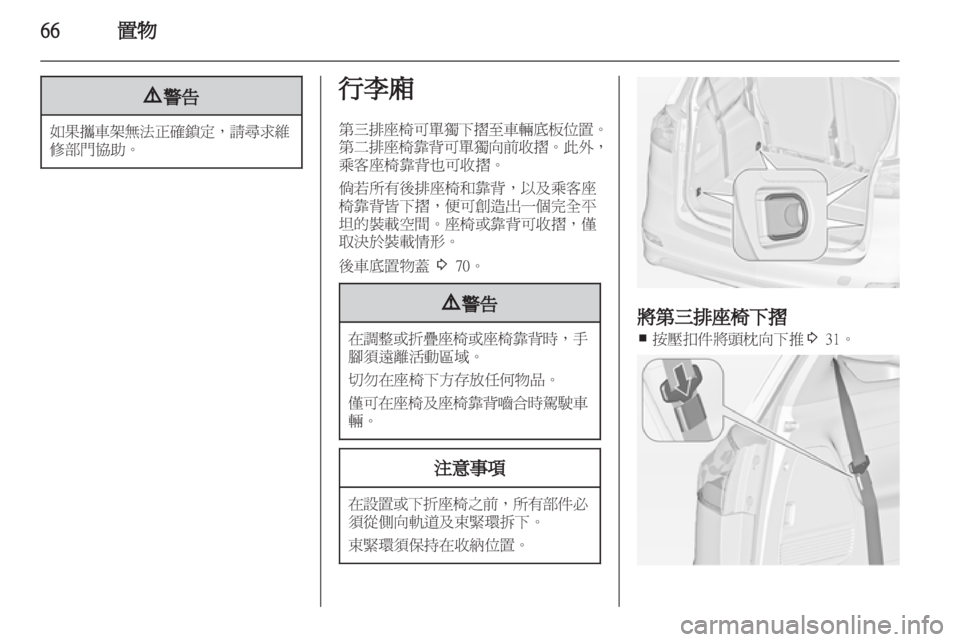 OPEL ZAFIRA TOURER 2012.5 車主手冊 (in Taiwanese) OPEL ZAFIRA TOURER 2012.5 車主手冊 (in Taiwanese)