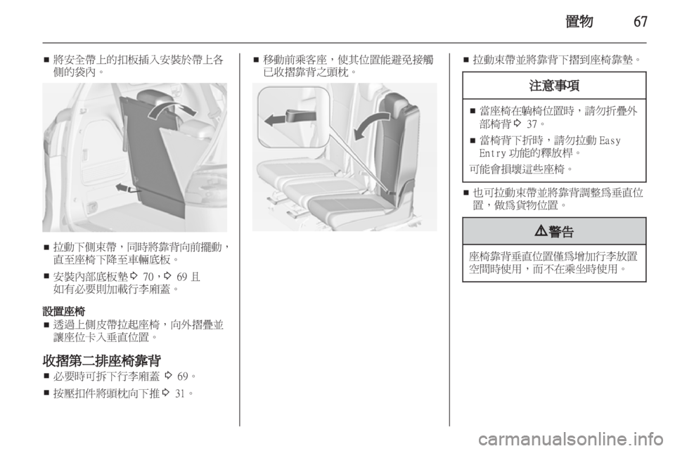 OPEL ZAFIRA TOURER 2012.5 車主手冊 (in Taiwanese) OPEL ZAFIRA TOURER 2012.5 車主手冊 (in Taiwanese)