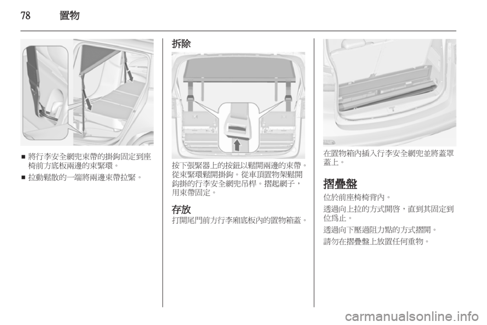 OPEL ZAFIRA TOURER 2012.5 車主手冊 (in Taiwanese) OPEL ZAFIRA TOURER 2012.5 車主手冊 (in Taiwanese)