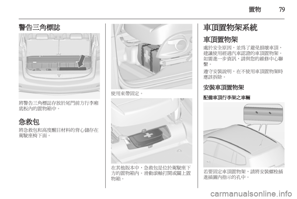 OPEL ZAFIRA TOURER 2012.5  車主手冊 (in Taiwanese) 