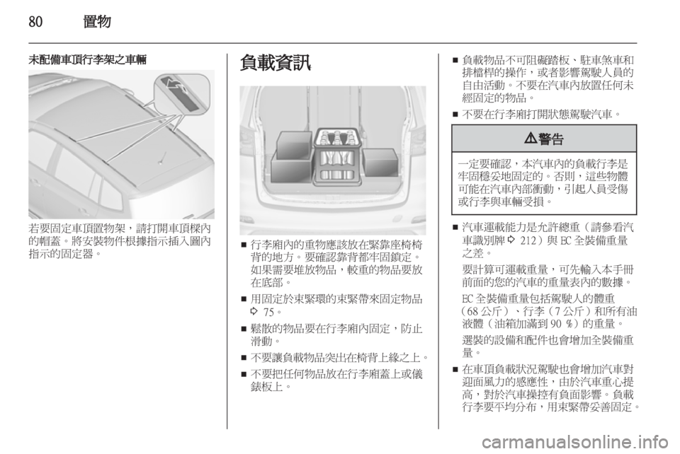 OPEL ZAFIRA TOURER 2012.5  車主手冊 (in Taiwanese) 