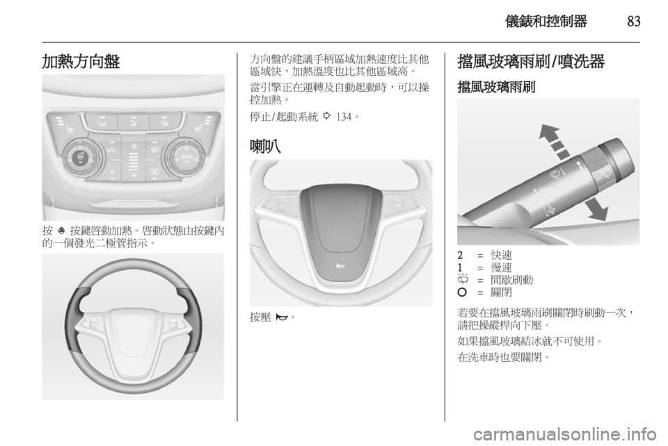 OPEL ZAFIRA TOURER 2012.5  車主手冊 (in Taiwanese) 