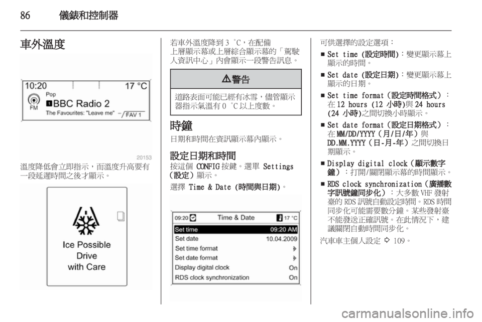 OPEL ZAFIRA TOURER 2012.5  車主手冊 (in Taiwanese) 