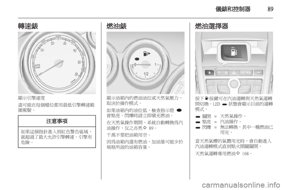 OPEL ZAFIRA TOURER 2012.5 車主手冊 (in Taiwanese) OPEL ZAFIRA TOURER 2012.5 車主手冊 (in Taiwanese)