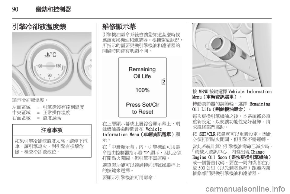 OPEL ZAFIRA TOURER 2012.5 車主手冊 (in Taiwanese) OPEL ZAFIRA TOURER 2012.5 車主手冊 (in Taiwanese)