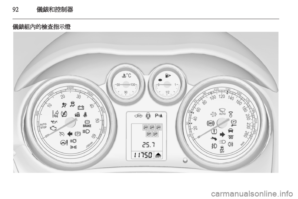 OPEL ZAFIRA TOURER 2012.5 車主手冊 (in Taiwanese) OPEL ZAFIRA TOURER 2012.5 車主手冊 (in Taiwanese)