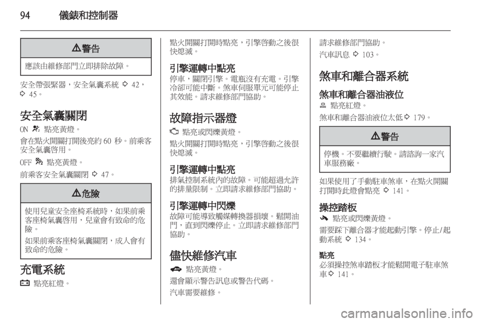 OPEL ZAFIRA TOURER 2012.5 車主手冊 (in Taiwanese) OPEL ZAFIRA TOURER 2012.5 車主手冊 (in Taiwanese)