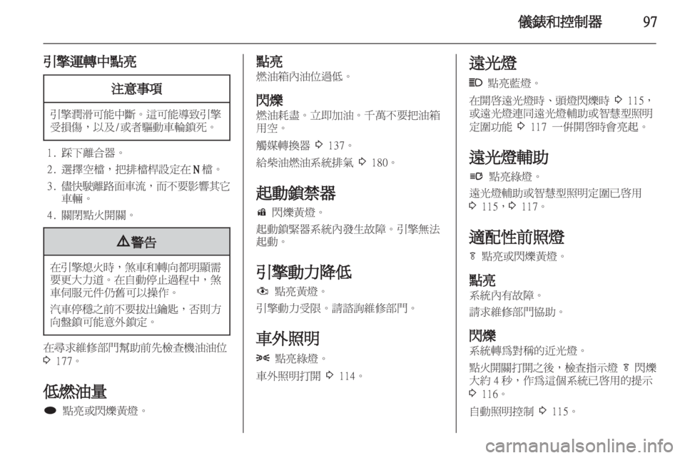 OPEL ZAFIRA TOURER 2012.5 車主手冊 (in Taiwanese) OPEL ZAFIRA TOURER 2012.5 車主手冊 (in Taiwanese)