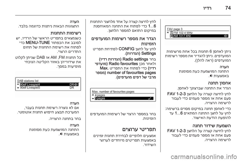 OPEL ADAM 2015 מערכת מידע ובידור 74וידר
ןתינ
ןסחאל
6
תונחת
לכב
תחא
תומישרמ
םיפדעומה
.
ןתינ
רידגהל
תא
רפסמ
תומישר
םיפדעומה
)
האר
ןלהל
.( OPEL ADAM 2015 מערכת מידע ובידור 74וידר
ןתינ
ןסחאל
6
תונחת
לכב
תחא
תומישרמ
םיפדעומה
.
ןתינ
רידגהל
תא
רפסמ
תומישר
םיפדעומה
)
האר
ןלהל
.(