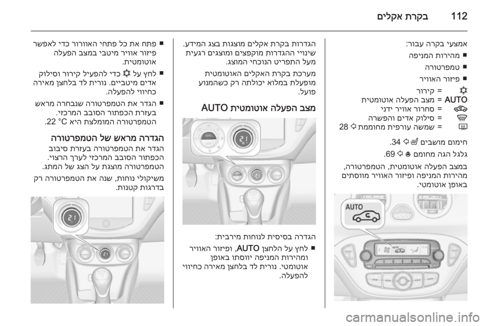 OPEL ADAM 2015 ספר הנהג 112תרקב
םילקא
יעצמא
הרקב
רובע
:
■
תוריהמ
הפינמה
■
הרוטרפמט
■
רוזיפ
ריוואהn=רוריקAUTO=בצמ
הלעפה
תיטמוטוא4= OPEL ADAM 2015 ספר הנהג 112תרקב
םילקא
יעצמא
הרקב
רובע
:
■
תוריהמ
הפינמה
■
הרוטרפמט
■
רוזיפ
ריוואהn=רוריקAUTO=בצמ
הלעפה
תיטמוטוא4=