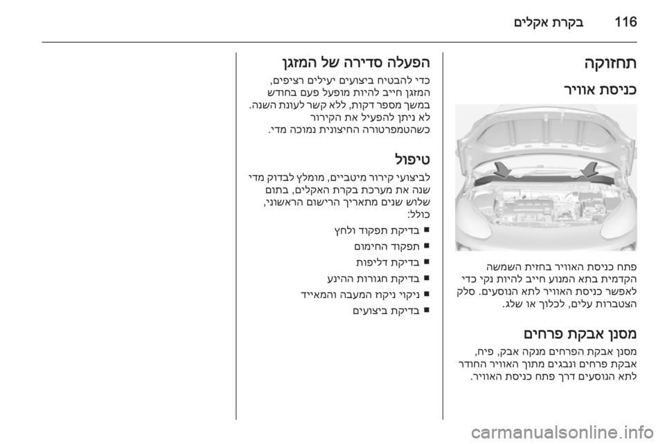 OPEL ADAM 2015 ספר הנהג 116תרקב
םילקאהקוזחת
תסינכ
ריווא
חתפ
תסינכ
ריוואה
תיזחב
השמשה
תימדקה
אתב
עונמה
בייח
תויהל
יקנ
ידכ
OPEL ADAM 2015 ספר הנהג 116תרקב
םילקאהקוזחת
תסינכ
ריווא
חתפ
תסינכ
ריוואה
תיזחב
השמשה
תימדקה
אתב
עונמה
בייח
תויהל
יקנ
ידכ
