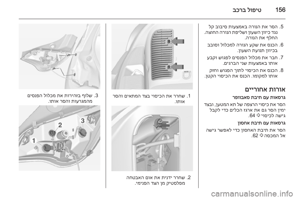 OPEL ADAM 2015 ספר הנהג 156לופיט
בכרב
5.
רסה
תא
הרונה
תועצמאב
בוביס
לק
דגנ
ןוויכ
ןועשה
תפילשו
הרונה
הצוחה
.
ףלחה
תא
הרונה
.
6 OPEL ADAM 2015 ספר הנהג 156לופיט
בכרב
5.
רסה
תא
הרונה
תועצמאב
בוביס
לק
דגנ
ןוויכ
ןועשה
תפילשו
הרונה
הצוחה
.
ףלחה
תא
הרונה
.
6