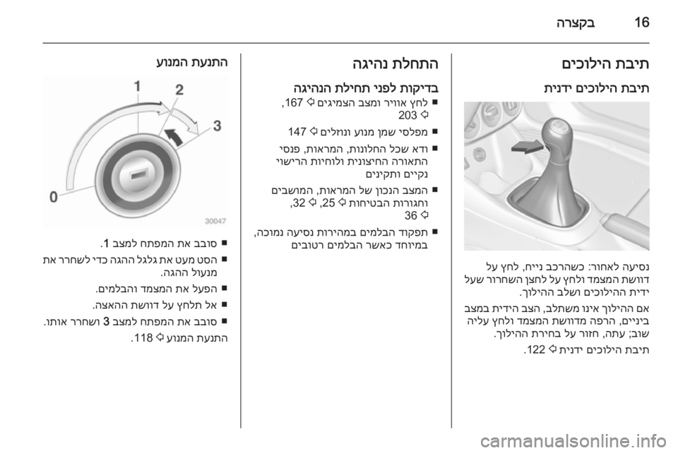 OPEL ADAM 2015 ספר הנהג 16הרצקבתבית
םיכוליה
תבית
םיכוליה
תינדי
העיסנ
רוחאל
:
בכרהשכ
חיינ
,
ץחל
לע
תשווד
דמצמה
ץחלו
לע
ןצחל
OPEL ADAM 2015 ספר הנהג 16הרצקבתבית
םיכוליה
תבית
םיכוליה
תינדי
העיסנ
רוחאל
:
בכרהשכ
חיינ
,
ץחל
לע
תשווד
דמצמה
ץחלו
לע
ןצחל