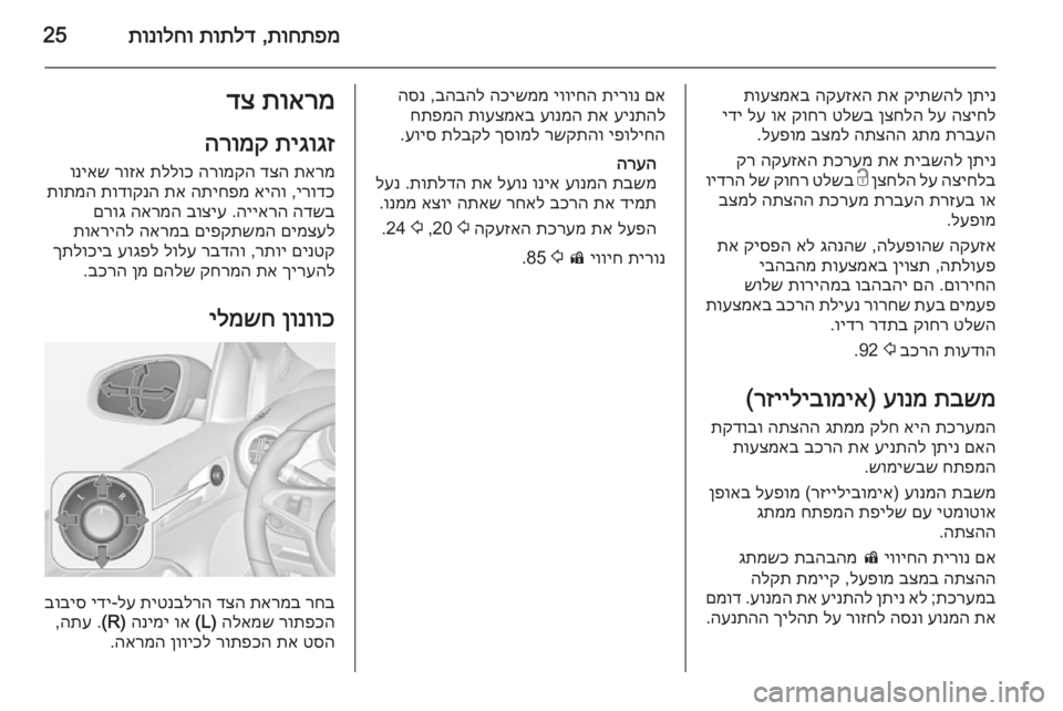 OPEL ADAM 2015 ספר הנהג תוחתפמ
,
תותלד
תונולחו25
ןתינ
קיתשהל
תא
הקעזאה
תועצמאב
הציחל
לע
ןצחלה
טלשב
קוחר
וא
לע
ידי
תרבעה
ג OPEL ADAM 2015 ספר הנהג תוחתפמ
,
תותלד
תונולחו25
ןתינ
קיתשהל
תא
הקעזאה
תועצמאב
הציחל
לע
ןצחלה
טלשב
קוחר
וא
לע
ידי
תרבעה
ג