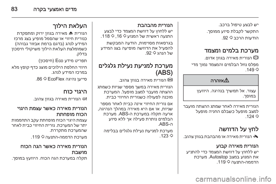OPEL ADAM 2015 ספר הנהג םידמ
יעצמאו
הרקב83
שי
עצבל
לופיט
בכרב
.
רשקתה
תלבקל
עויס
ךסוממ
.
תועדוה
בכרה
2
92.
תכרעמ
םימלב
דמצמו
R OPEL ADAM 2015 ספר הנהג םידמ
יעצמאו
הרקב83
שי
עצבל
לופיט
בכרב
.
רשקתה
תלבקל
עויס
ךסוממ
.
תועדוה
בכרה
2
92.
תכרעמ
םימלב
דמצמו
R