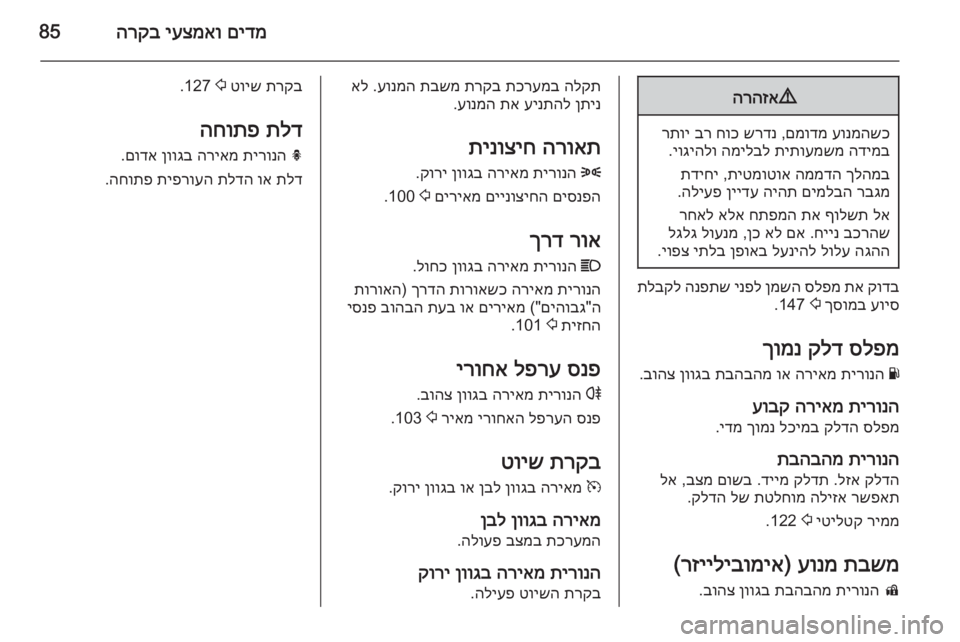 OPEL ADAM 2015 ספר הנהג םידמ
יעצמאו
הרקב859
הרהזא
עונמהשכ
םמודמ
,
שרדנ
חוכ
בר
רתוי
הדימב
תיתועמשמ
המילבל
יוגיהלו
.
ךלהמב
הממ OPEL ADAM 2015 ספר הנהג םידמ
יעצמאו
הרקב859
הרהזא
עונמהשכ
םמודמ
,
שרדנ
חוכ
בר
רתוי
הדימב
תיתועמשמ
המילבל
יוגיהלו
.
ךלהמב
הממ