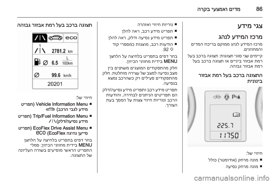 OPEL ADAM 2015 ספר הנהג 86םידמ
יעצמאו
הרקביגצ
עדימ
זכרמ
עדימה
גהנל
זכרמ
עדימה
גהנל
םקוממ
זוכירב
םידמה
םינווחמהו
.
םימייק
י OPEL ADAM 2015 ספר הנהג 86םידמ
יעצמאו
הרקביגצ
עדימ
זכרמ
עדימה
גהנל
זכרמ
עדימה
גהנל
םקוממ
זוכירב
םידמה
םינווחמהו
.
םימייק
י