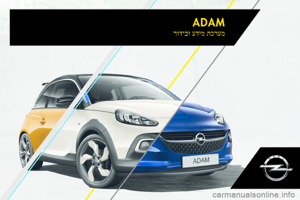 OPEL ADAM 2017  מערכת מידע ובידור ADAMתכרעמ
 
עדימ
 
רודיבו 