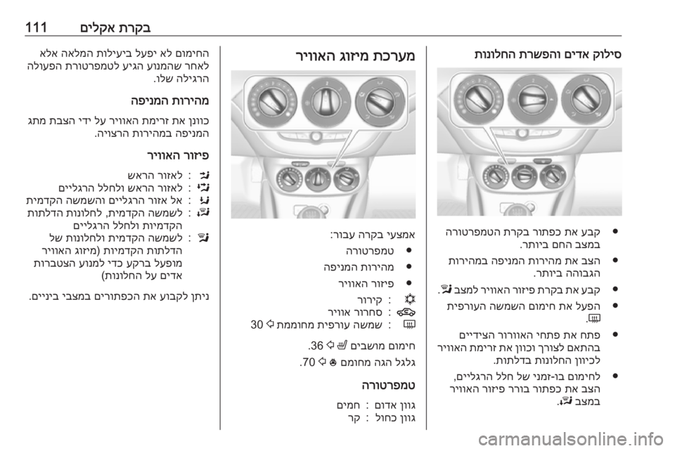 OPEL ADAM 2017 ספר הנהג תרקב
םילקא111קוליס
םידא
תרשפהו
תונולחה
●
עבק
תא
רותפכ
תרקב
הרוטרפמטה
בצמב
םחה
רתויב
.
●
בצה
תא
תור OPEL ADAM 2017 ספר הנהג תרקב
םילקא111קוליס
םידא
תרשפהו
תונולחה
●
עבק
תא
רותפכ
תרקב
הרוטרפמטה
בצמב
םחה
רתויב
.
●
בצה
תא
תור