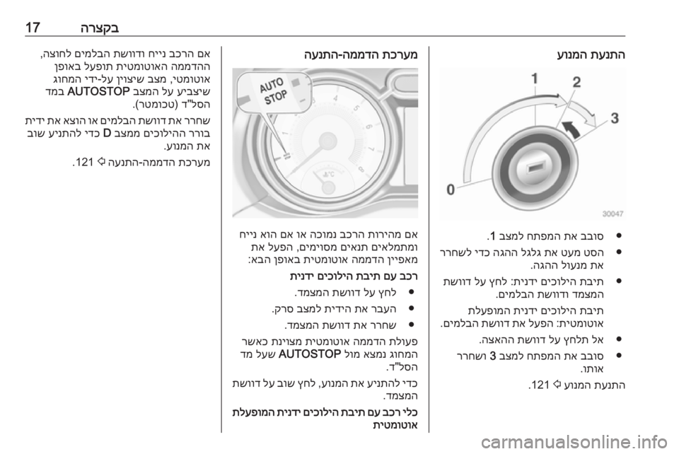 OPEL ADAM 2017 ספר הנהג הרצקב17תענתה
עונמה
●
בבוס
תא
חתפמה
בצמל
1
.
●
טסה
טעמ
תא
לגלג
הגהה
ידכ
ררחשל
תא
לוענמ
הגהה
.
●
תבית OPEL ADAM 2017 ספר הנהג הרצקב17תענתה
עונמה
●
בבוס
תא
חתפמה
בצמל
1
.
●
טסה
טעמ
תא
לגלג
הגהה
ידכ
ררחשל
תא
לוענמ
הגהה
.
●
תבית