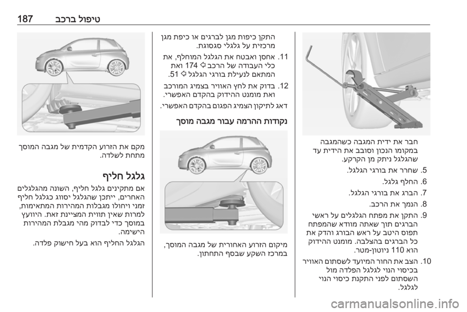 OPEL ADAM 2017 ספר הנהג לופיט
בכרב187
רבח
תא
תידי
הבגמה
הבגמהשכ
ומוקמב
ןוכנה
בבוסו
תא
תידיה
דע
לגלגהש
קתינ
ןמ
עקרקה
.
5.
רר OPEL ADAM 2017 ספר הנהג לופיט
בכרב187
רבח
תא
תידי
הבגמה
הבגמהשכ
ומוקמב
ןוכנה
בבוסו
תא
תידיה
דע
לגלגהש
קתינ
ןמ
עקרקה
.
5.
רר