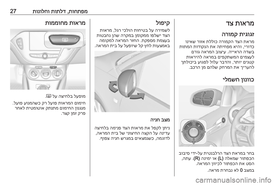 OPEL ADAM 2017 ספר הנהג תוחתפמ
,
תותלד
תונולחו27תוארמ
דצ
תיגוגז
הרומק
תארמ
דצה
הרומקה
תללוכ
רוזא
וניאש
ירודכ
,
איהו
התיחפמ
OPEL ADAM 2017 ספר הנהג תוחתפמ
,
תותלד
תונולחו27תוארמ
דצ
תיגוגז
הרומק
תארמ
דצה
הרומקה
תללוכ
רוזא
וניאש
ירודכ
,
איהו
התיחפמ