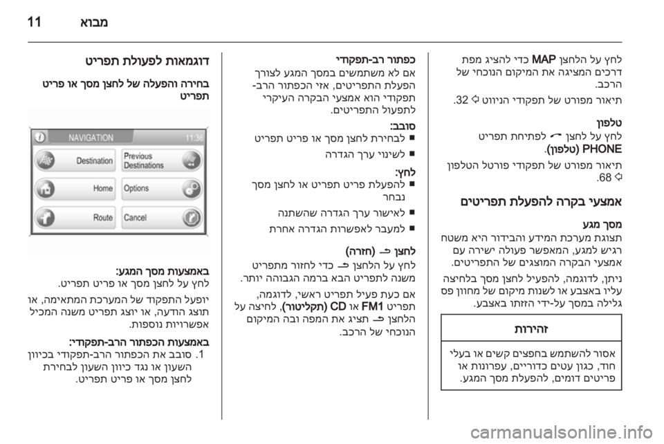 OPEL ANTARA 2012 מערכת מידע ובידור OPEL ANTARA 2012 מערכת מידע ובידור