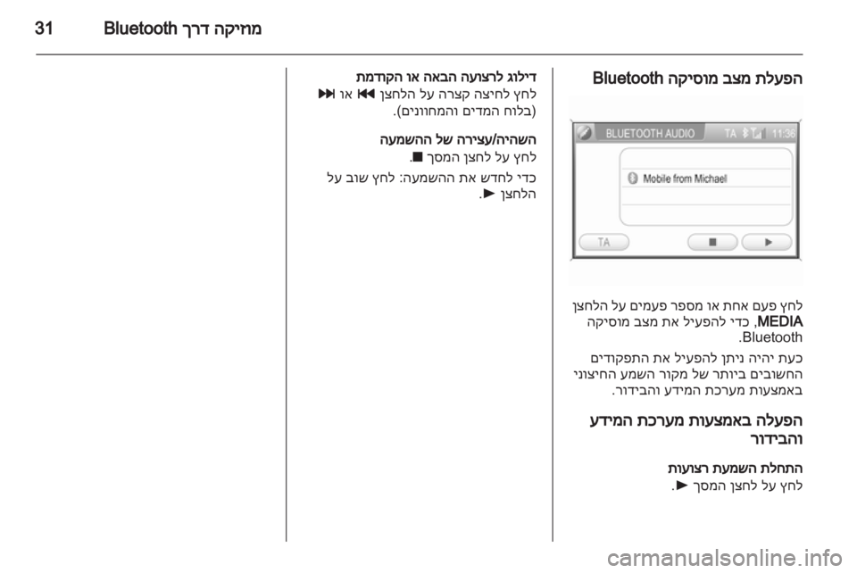OPEL ANTARA 2012 מערכת מידע ובידור OPEL ANTARA 2012 מערכת מידע ובידור