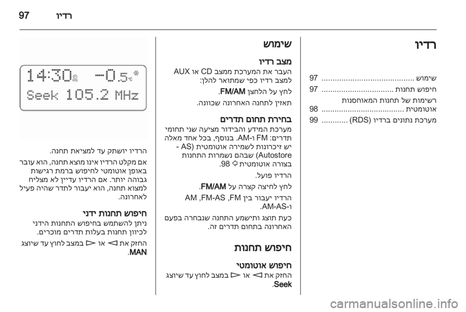 OPEL ANTARA 2012 מערכת מידע ובידור OPEL ANTARA 2012 מערכת מידע ובידור