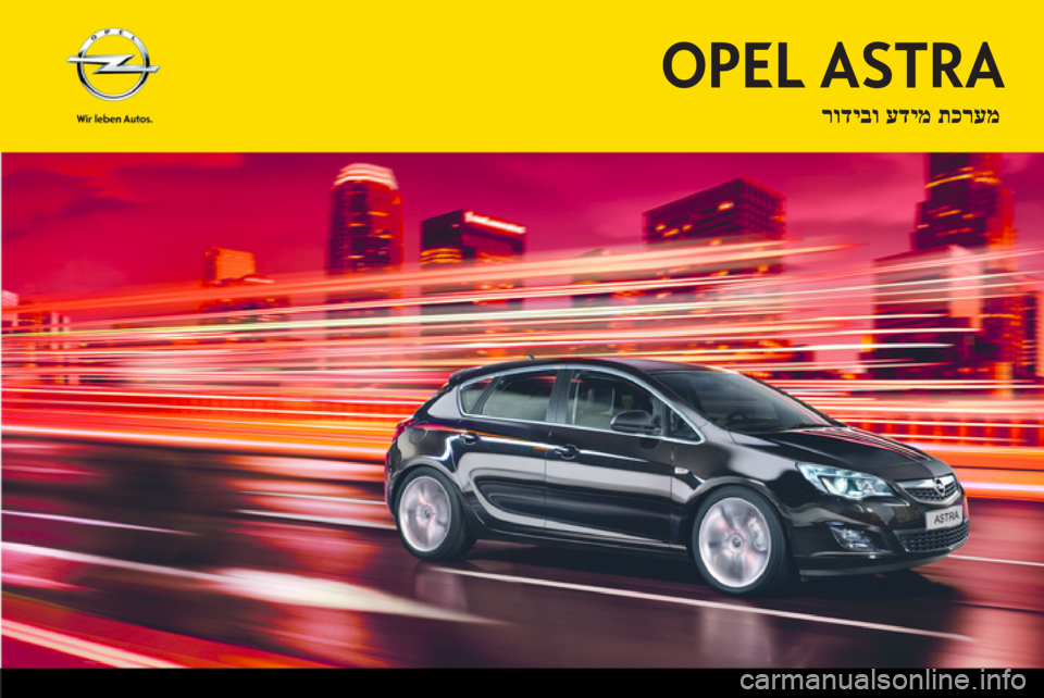 OPEL ASTRA J 2012  מערכת מידע ובידור 