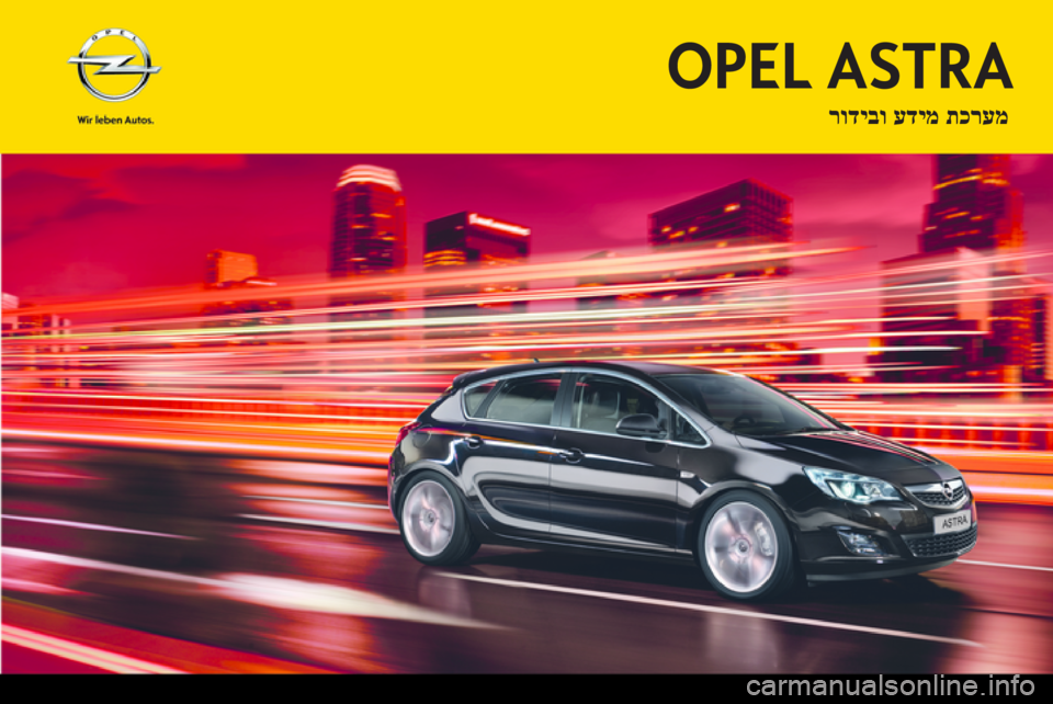 OPEL ASTRA J 2013 מערכת מידע ובידור OPEL ASTRA J 2013 מערכת מידע ובידור