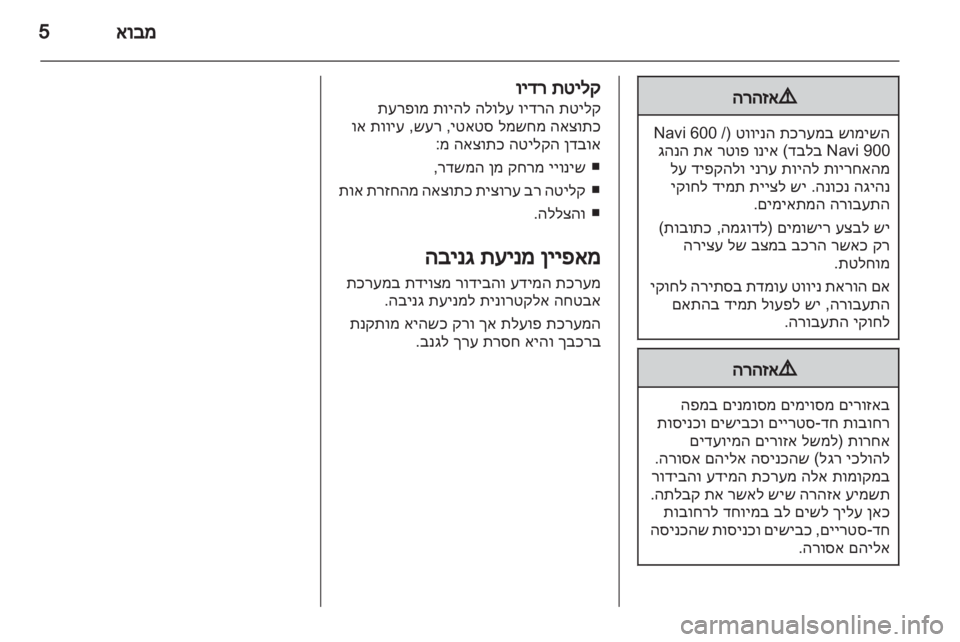 OPEL ASTRA J 2013 מערכת מידע ובידור OPEL ASTRA J 2013 מערכת מידע ובידור