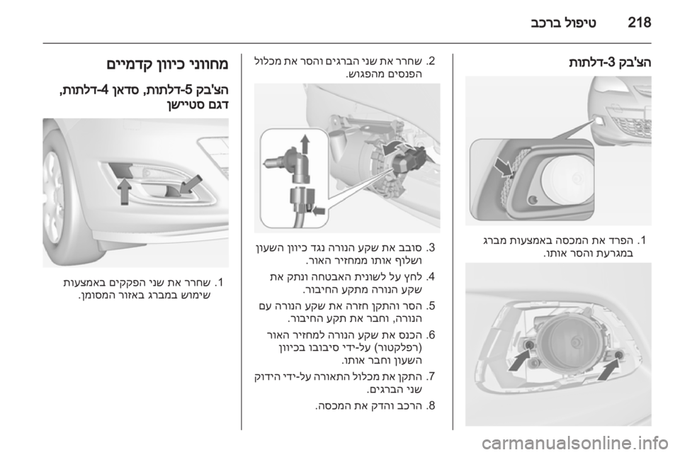 OPEL ASTRA J 2013 ספר הנהג OPEL ASTRA J 2013 ספר הנהג