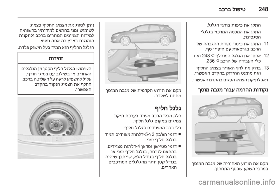 OPEL ASTRA J 2013 ספר הנהג OPEL ASTRA J 2013 ספר הנהג