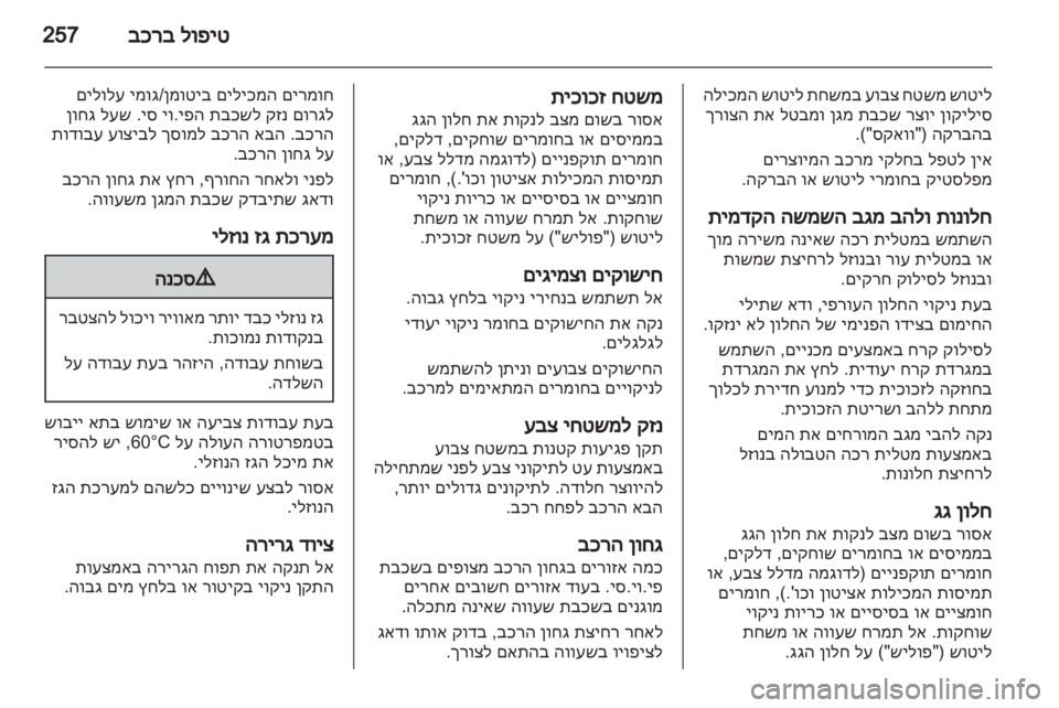 OPEL ASTRA J 2013 ספר הנהג OPEL ASTRA J 2013 ספר הנהג