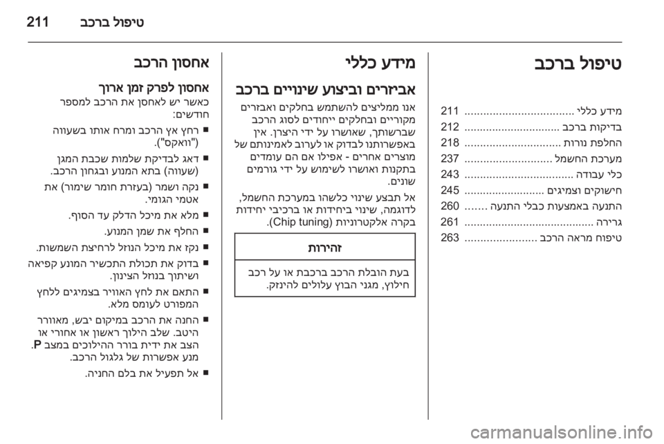 OPEL ASTRA J 2013.5 ספר הנהג OPEL ASTRA J 2013.5 ספר הנהג