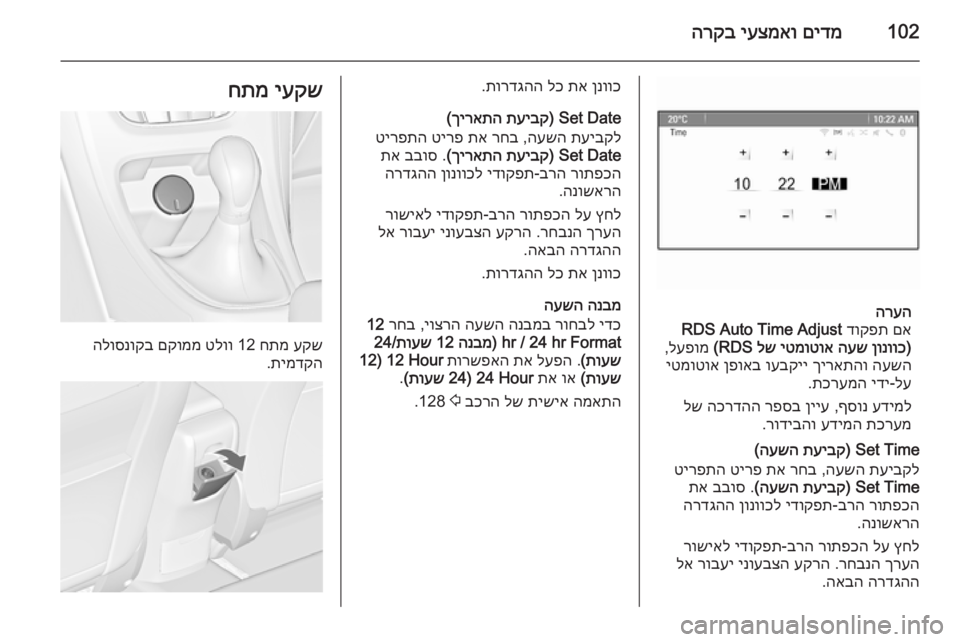 OPEL ASTRA J 2014.5  ספר הנהג 102