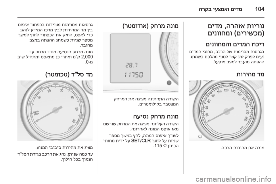 OPEL ASTRA J 2014.5  ספר הנהג 104