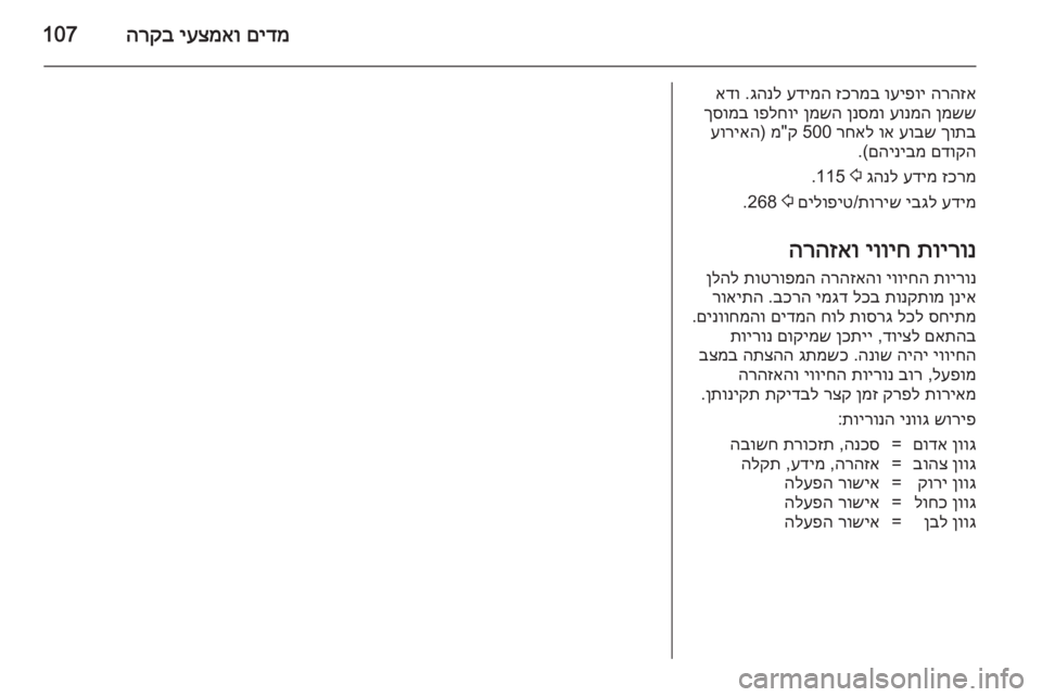 OPEL ASTRA J 2014.5  ספר הנהג 