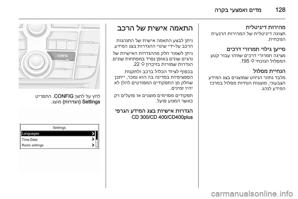 OPEL ASTRA J 2014.5  ספר הנהג 128