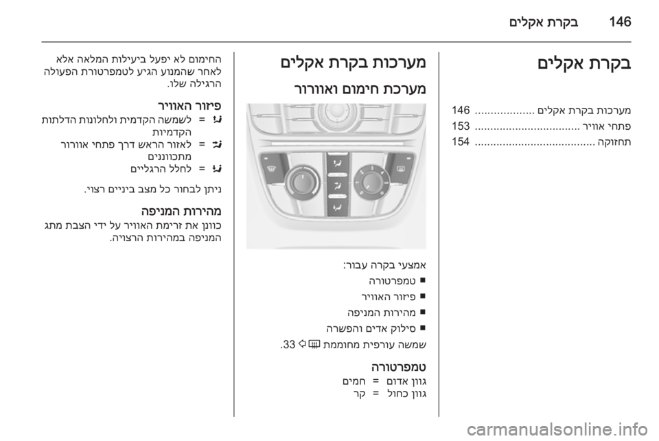 OPEL ASTRA J 2014.5  ספר הנהג 146