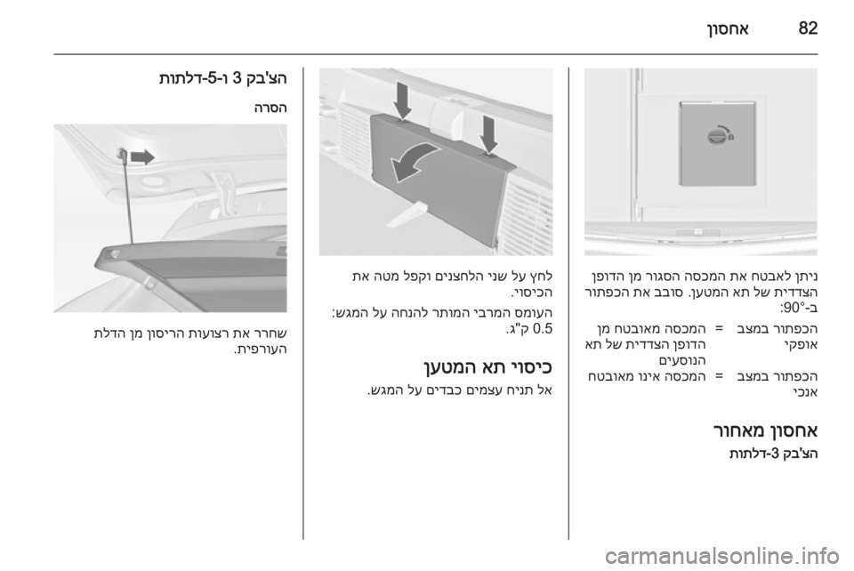 OPEL ASTRA J 2014.5  ספר הנהג 82