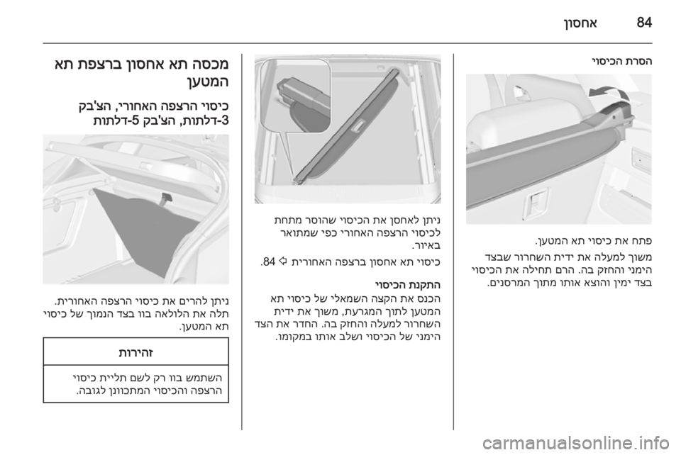 OPEL ASTRA J 2014.5  ספר הנהג 84