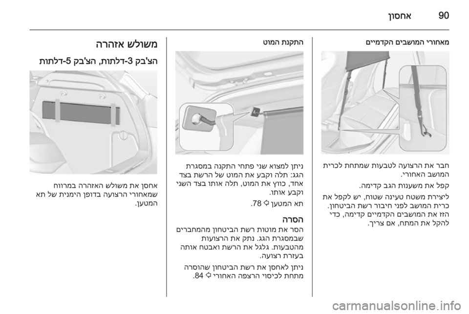 OPEL ASTRA J 2014.5  ספר הנהג 90