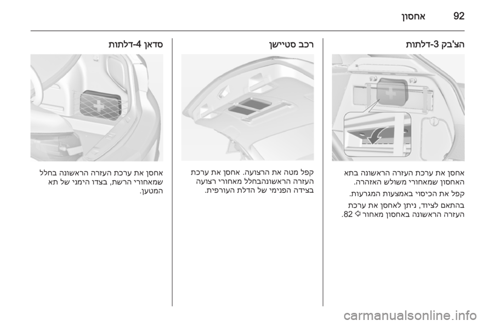 OPEL ASTRA J 2014.5  ספר הנהג 92